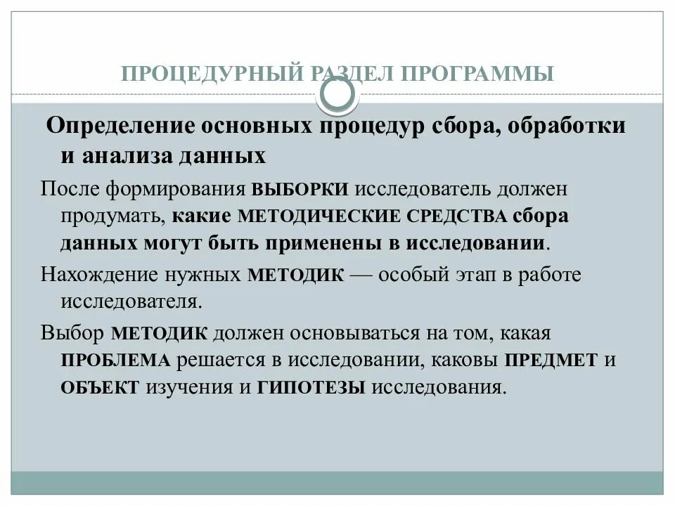 Программа это определение. Программа определение. дайте определение программы. формирование выборки и сбор данных. процедурный раздел программы пример.