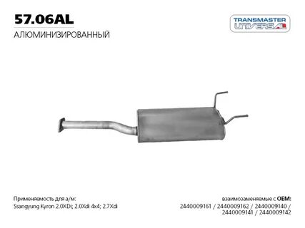 Средний глушитель кайрон
