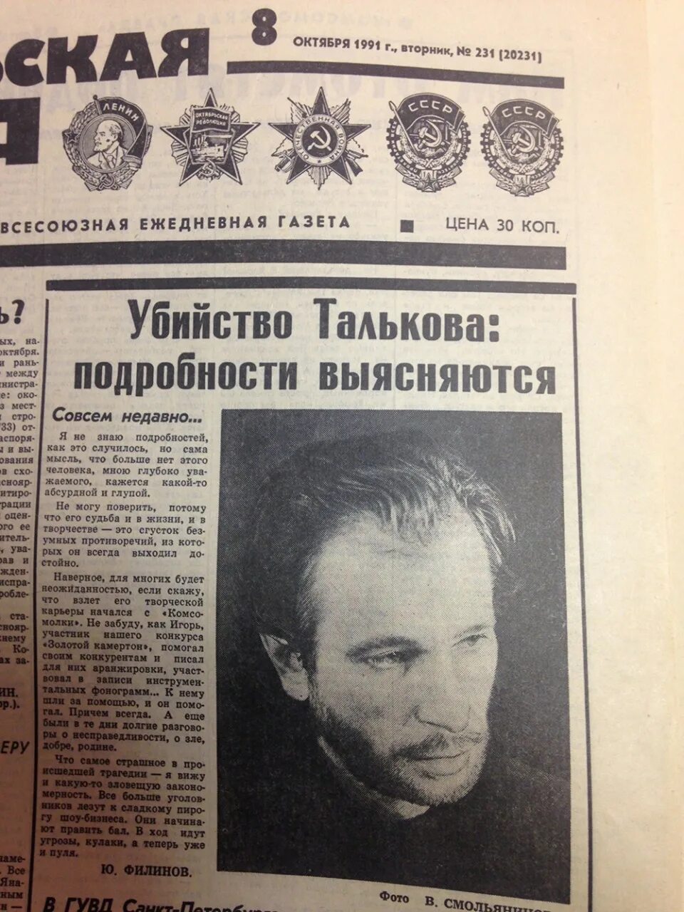 Газете комсомольская правда россии. 6 Октября 1991 года. Газета 1991. Комсомольская правда 1991 год. Газеты 1991 года.