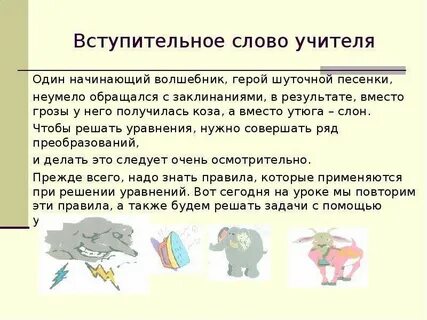 С помощью слова учитель