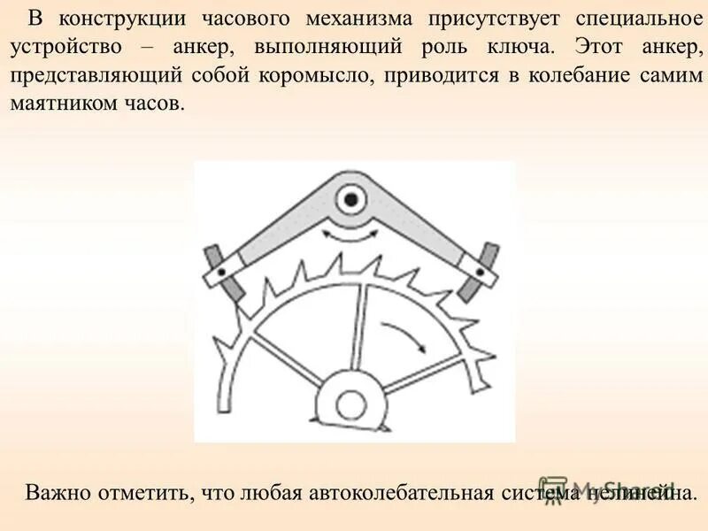 схема маятника часов. автоколебания часы. в часовом механизме он регулирует работу маятника. устройство маятника в часах. механические часы автоколебательная система.
