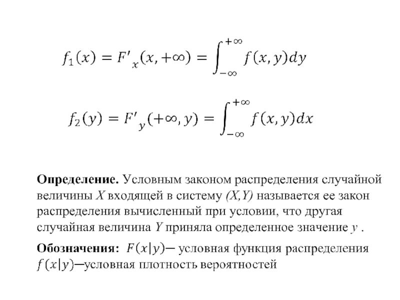 Условная случайная величина. Условный закон распределения случайной величины. Условное распределение двумерной случайной величины. Условные законы распределения двумерных случайных величин. Закон распределения двумерной случайной величины.