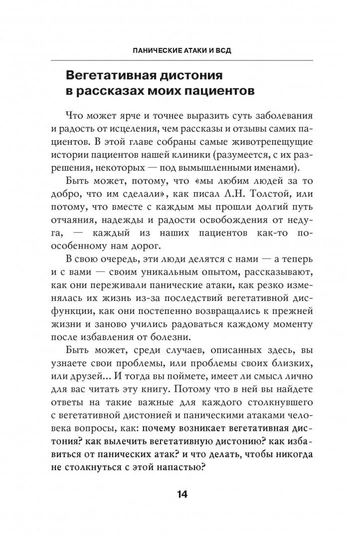 Книга панические атаки читать. Книга ВСД И панические атаки. Книги по паническим атакам. Книга панические атаки как. Книги про панические атаки и страх.