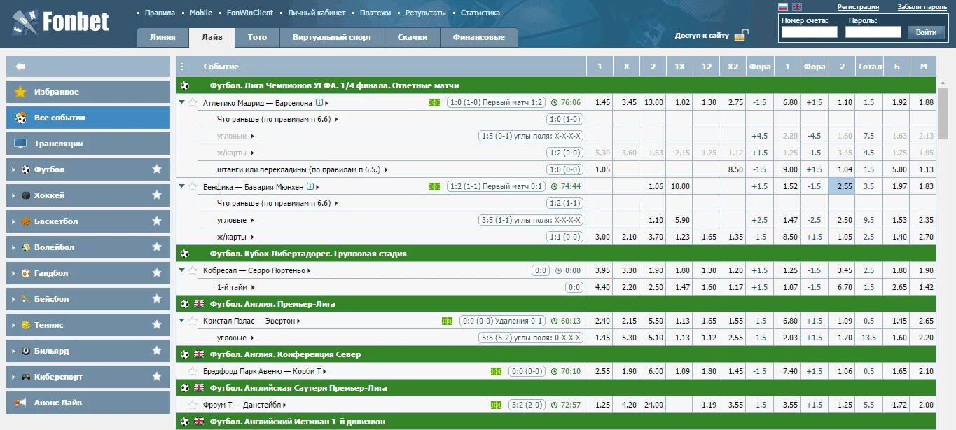 Фонбет личный кабинет войти по номеру. Фонбет. Тотализатор БК «Фонбет». Фонбет лайв. БК fonbet лайв.