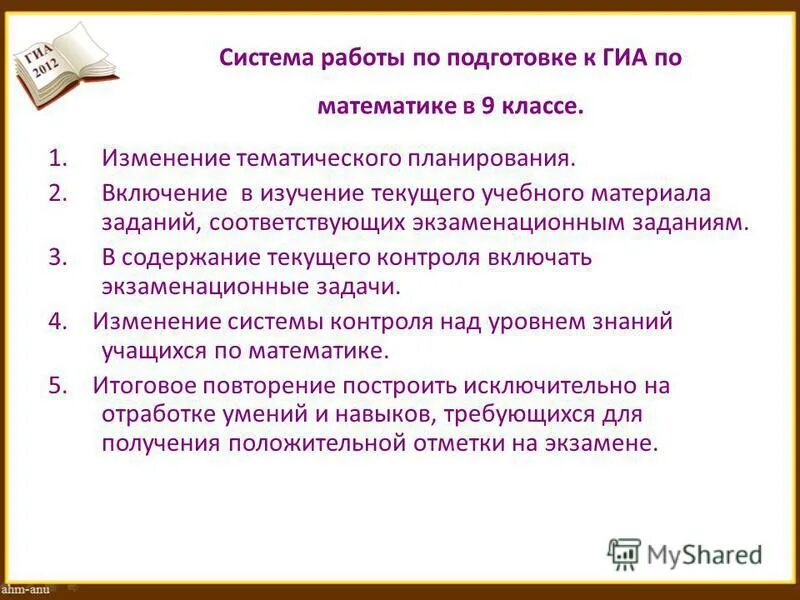 Система подготовки к ГИА. Подготовка к ГИА презентация. Цель для подготовки к ГИА. Мониторинг подготовки к ГИА. Цели подготовки к гиа