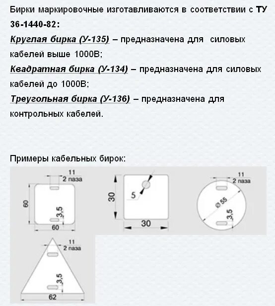 Маркировка кабельных бирок. Бирка для силовых кабелей у-134. Маркировка кабельных бирок по ПУЭ. Маркировка кабельных бирок пример. Квт бирки