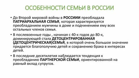Особенности партнерской семьи