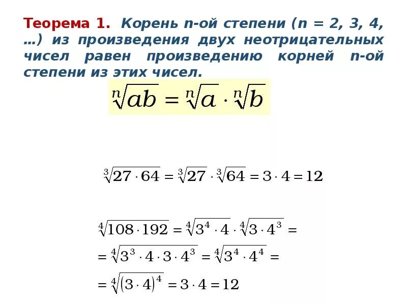 Корни 11 класс математика