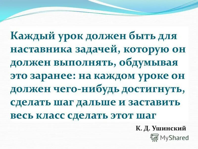 Людям нужен был этот урок. Каким должен быть урок. Главное – каждый урок должен быть ярким. За каждый урок. Урок который я должна усвоить.