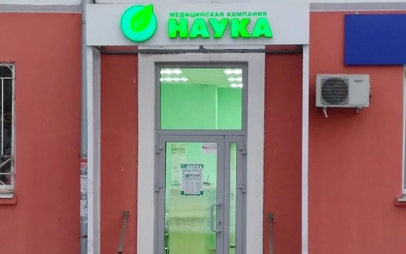 Наука ново садовая 106 самара. Наука мехзавод. медцентр наука. клиника наука в самаре мехзавод. круглосуточные аптеки мехзавод.