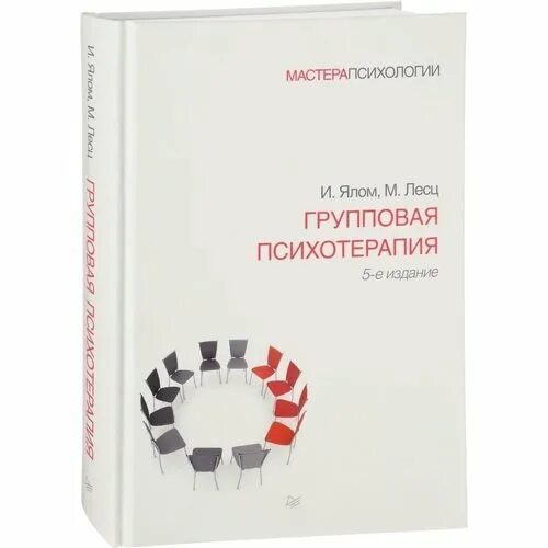 Групповая терапия книги. Групповая терапия ялом. Карвасарский б. Основы психотерапии книга. Групповая терапия книги.