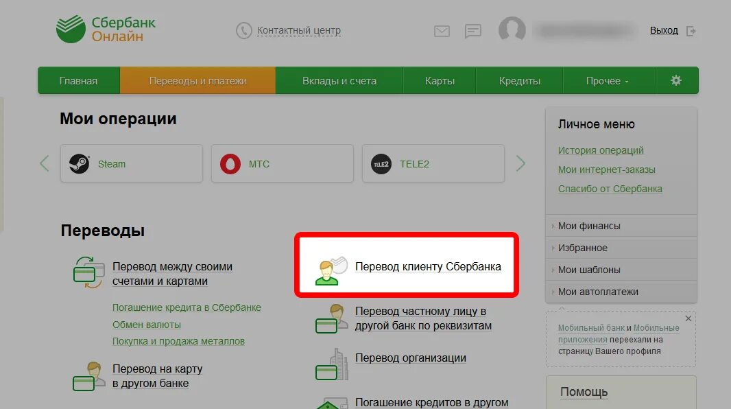 Другой номер телефона сбербанка. Перевод по Сбербанку. Номер карты Сбербанка по номеру телефона. Перевести Сбербанк. Перевести на карту Сбербанка по номеру телефона.