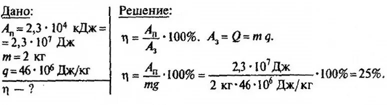 Кпд теплового двигателя равен 25. За три часа пробега автомобиль КПД которого равен 25. КПД двигателя автомобиля. За 3 часа пробега автомобиль КПД которого равен 25 израсходовал 24. За 2 часа пробега автомобиль КПД.
