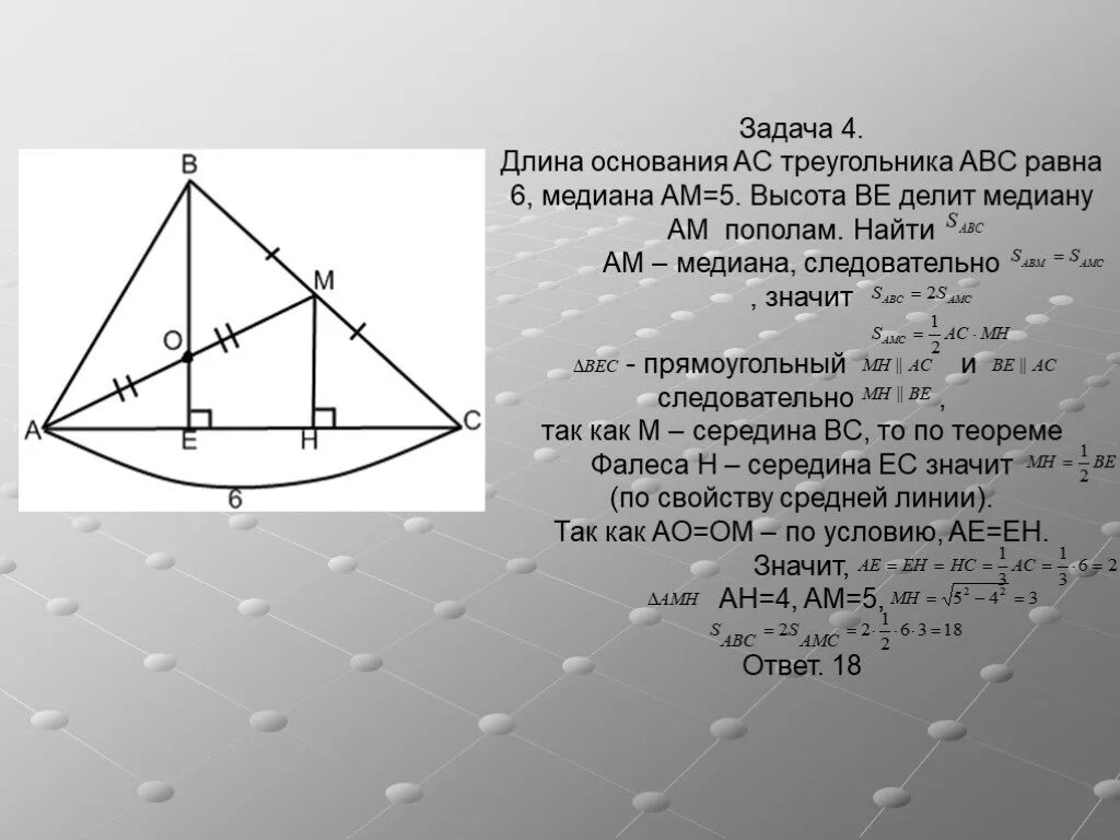 Делит ли медиана треугольника пополам. Высота делит основание пополам в треугольнике. Медиана делит основание пополам. Медиана равна высоте. Медиана делит основание треугольника пополам.