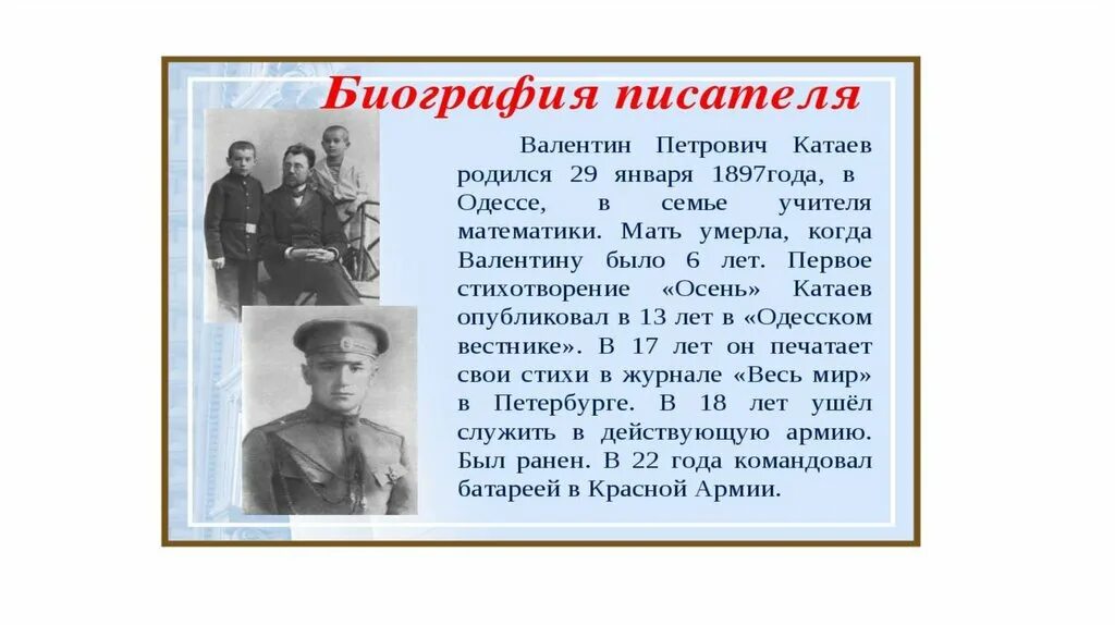 Жизнь и творчество катаева. Катаев биография презентация. Катаев в.п. презентация.