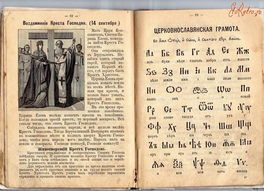 Церковно славянский как пишется. Азбука Старая книга. Дореволюционная Азбука. Старинные буквари и азбуки русские. Дореволюционный букварь.