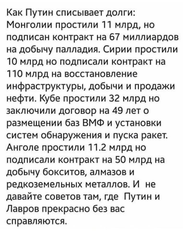 Списание долгов россией