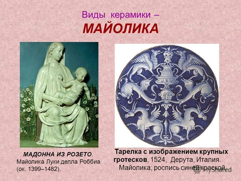 Хотьково ул новая д 2. Майолика квасник кумган 18 век. Хотьково майолик 1/1а. Улица майолик хотьково. Майолик 6.
