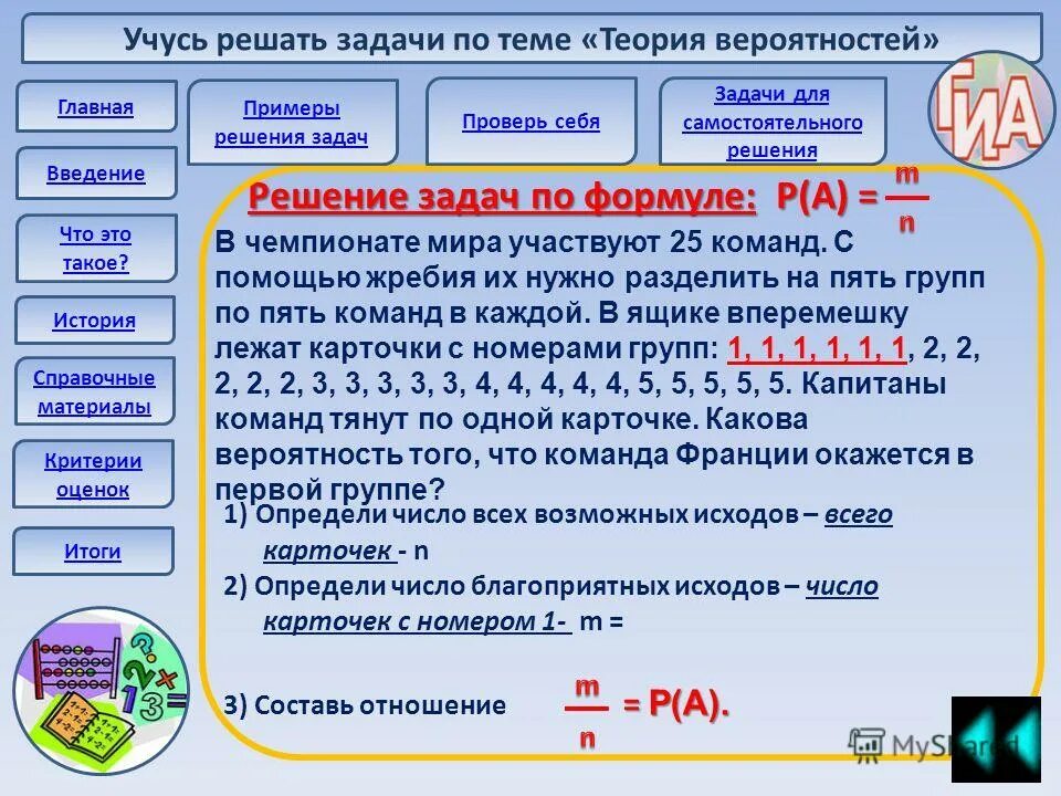 Теория по решению математики