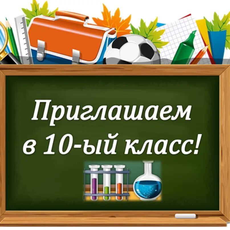 Школьный фон для презентации. Организационное собрание для родителей будущих первоклассников. Поступление в 10 класс. Картинки прем в 10 класс. Школа набор в 10 класс