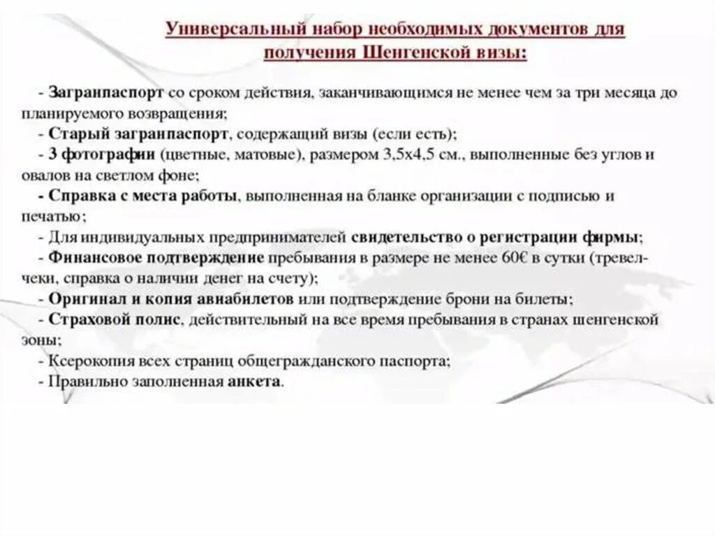 Перечень документов, необходимых для получения визы. Список документов для получения шенгенской визы. Какие справки нужны для оформления визы. Какие документы нужны для получения визы. Какие нужно документы на подачу визы