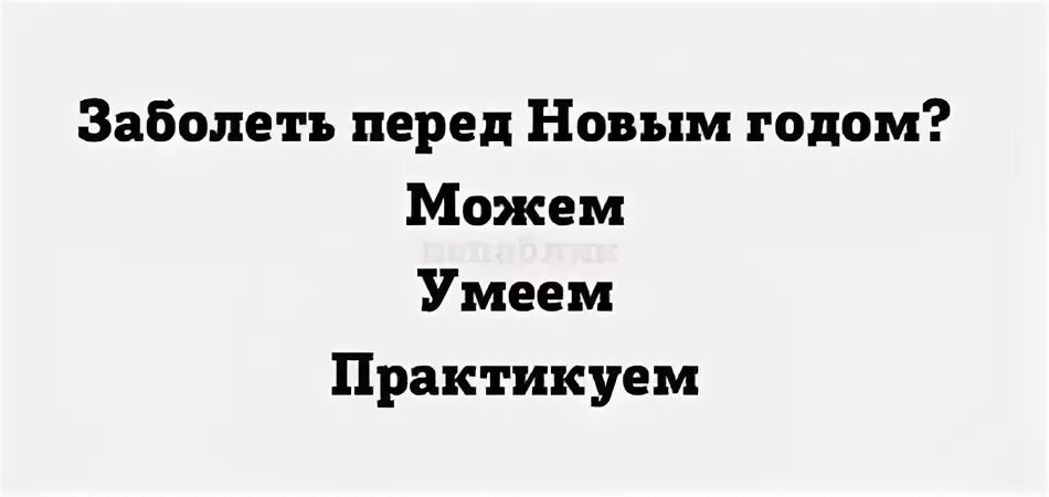 Заболел перед