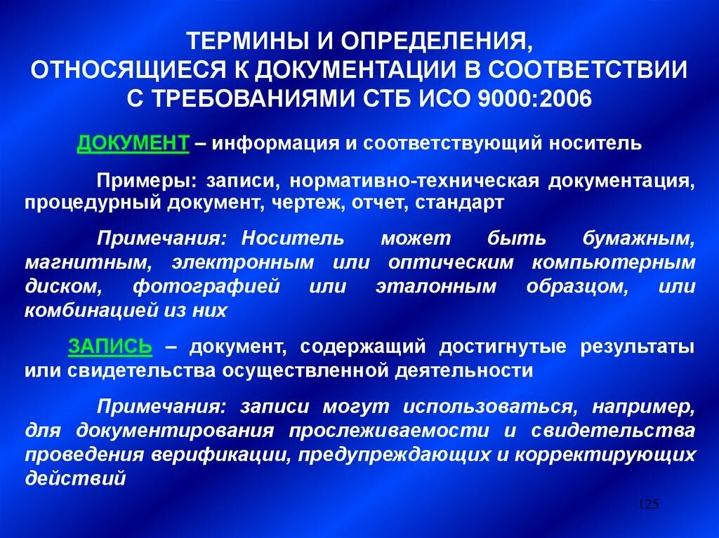 Система документации определение. ИСО 9000 термины. Требования ISO 9000 К документации. Верификация ИСО 9000 термин. Продукция в соответствии с терминологией ИСО 9000 это.