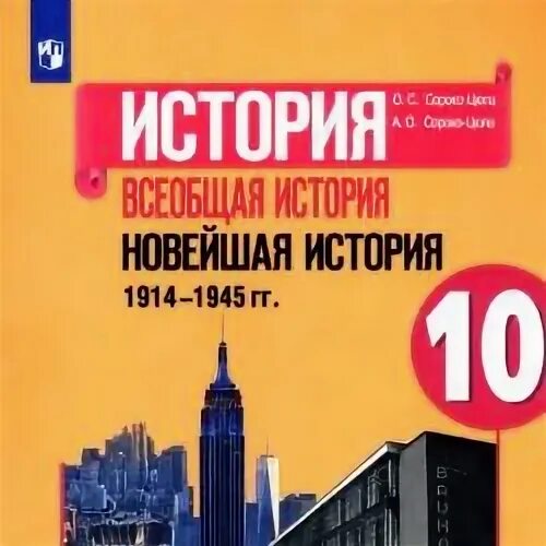 Новейшая история 25