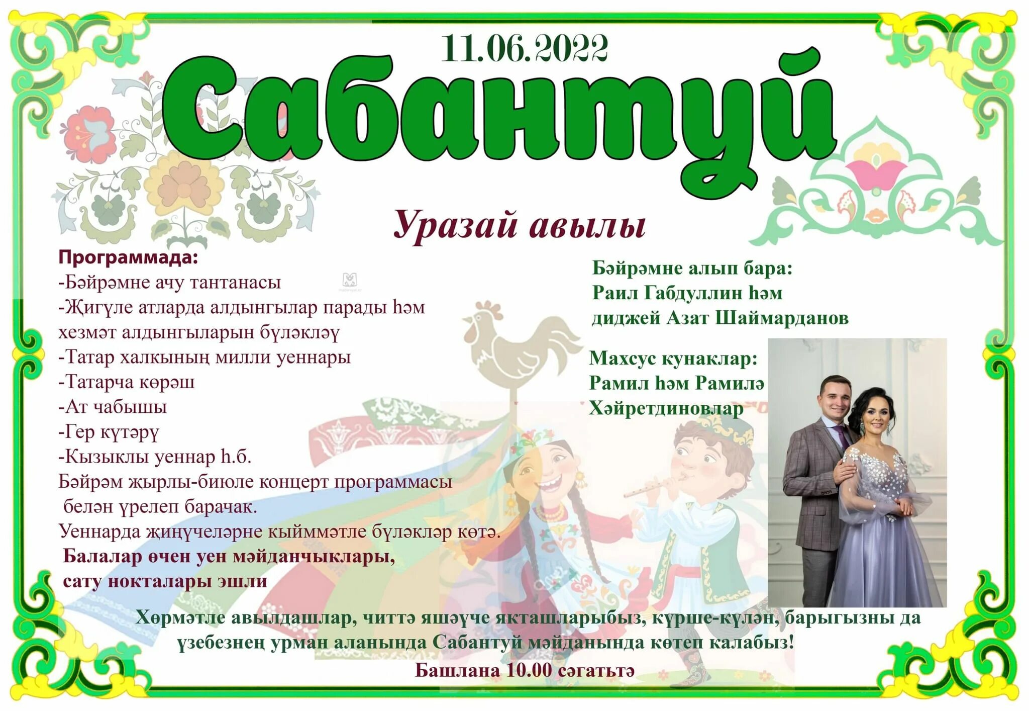 Какого числа сабантуй. Балтасинский район Сабантуй 2022. Сабантуй 2022 Уфа. Сабантуй Малояз 2022. Сабантуй в Асекеево 2022.