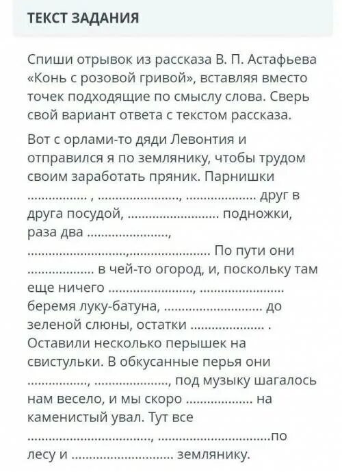 Читательский дневник конь с розовой гривой астафьев. Задания по рассказу конь с розовой гривой. Отрывок из произведения конь с розовой гривой. Спиши отрывок из рассказа в п Астафьева конь с розовой гривой. План рассказа конь с розовой гривой.