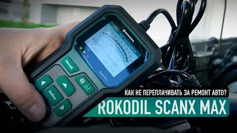 Rokodil scanx max обзор