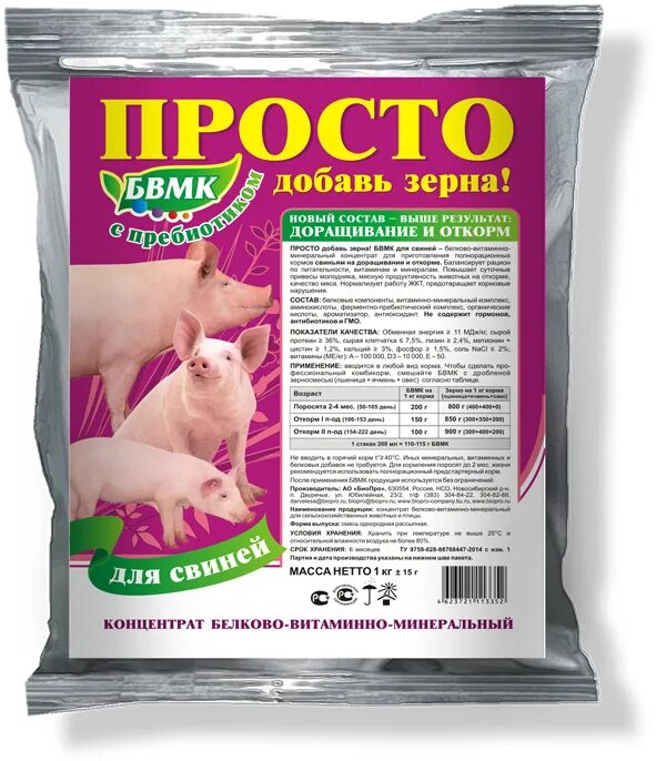 БВМК 50 для свиней. Концентрат кормовой для свиней. Белково-витаминно-минеральный концентрат. Белково-витаминно-Минеральные концентраты (БВМК). Кормовые концентраты