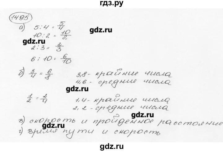 Математика 6 класс Виленкин номер 1495. 1495 5 Класс математика. Математика 5 класс Виленкин номер 1495. Математика 5 класс номер 1495.