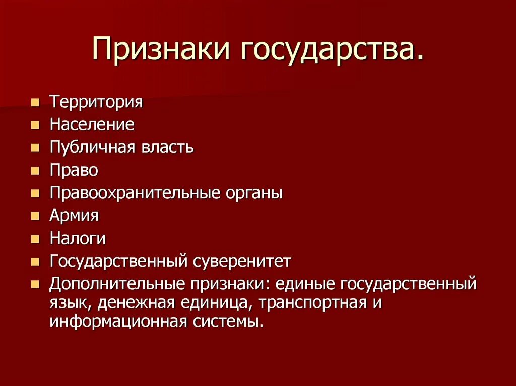 Укажите любые три признака государства