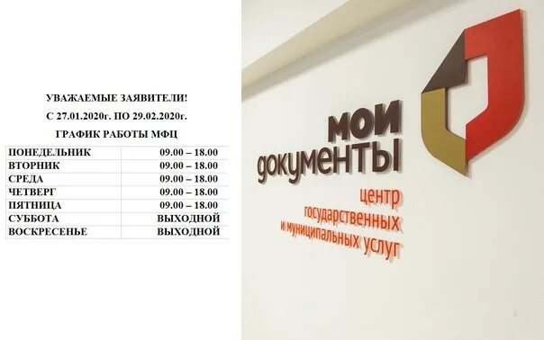 Мфц город киров. Табличка режим работы мфц. мфц графика. графика работы мфц. рабочий график мфц.