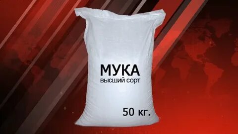 1 мешок муки