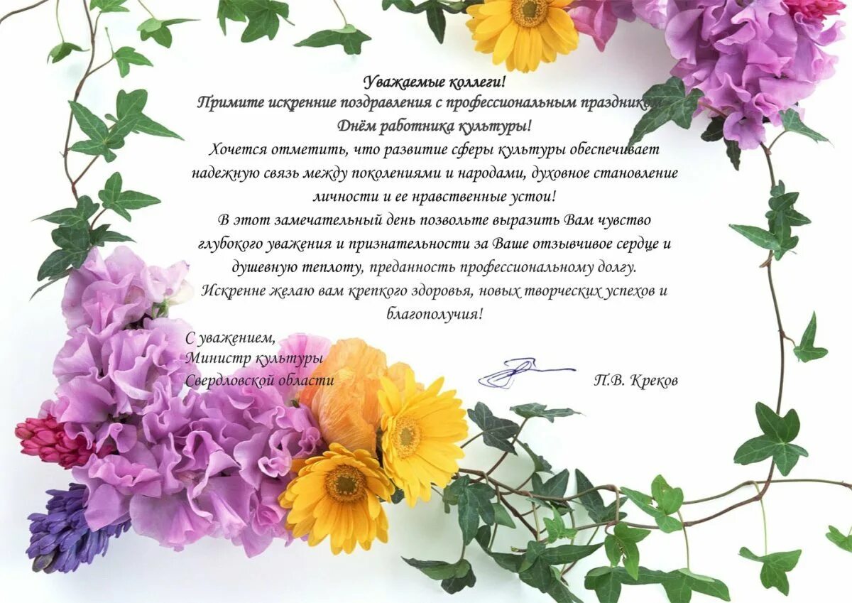Варианты поздравлений коллегу