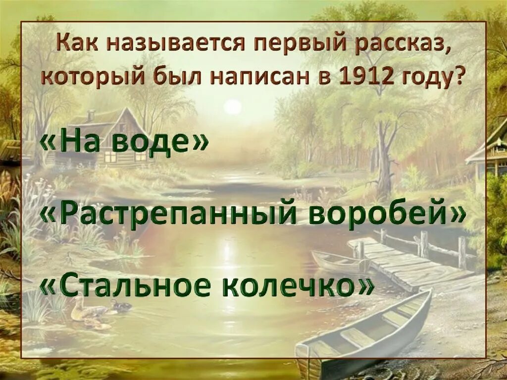 Паустовский на воде. Шаблон презентации природа Паустовский. Рассказ на воде Паустовский.