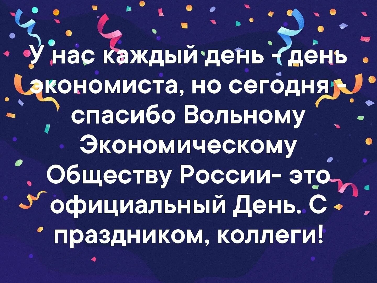 Стихи экономистом. С днем экономиста поздравления. Открытка с днем экономиста. День экономиста 11.11. День экономиста в России в 2021.