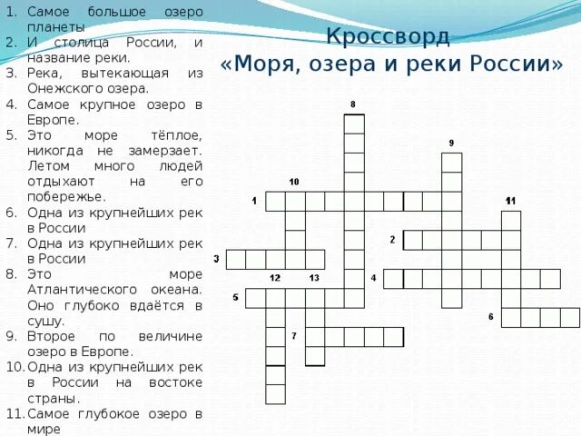 Кроссворд на тему озера России. Кроссворд на тему реки и озера. Кроссворд на тему география. Кроссворды с ответами. Ответы на кроссворд озера