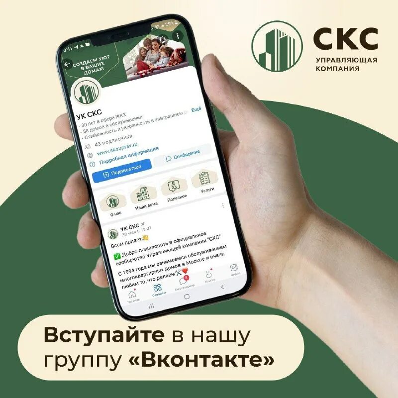 Школа 86 оренбург. Скс управляющая компания строгино. Ооо скс москва. Скс управляющая компания. Управляющая компания скс ук строгино.