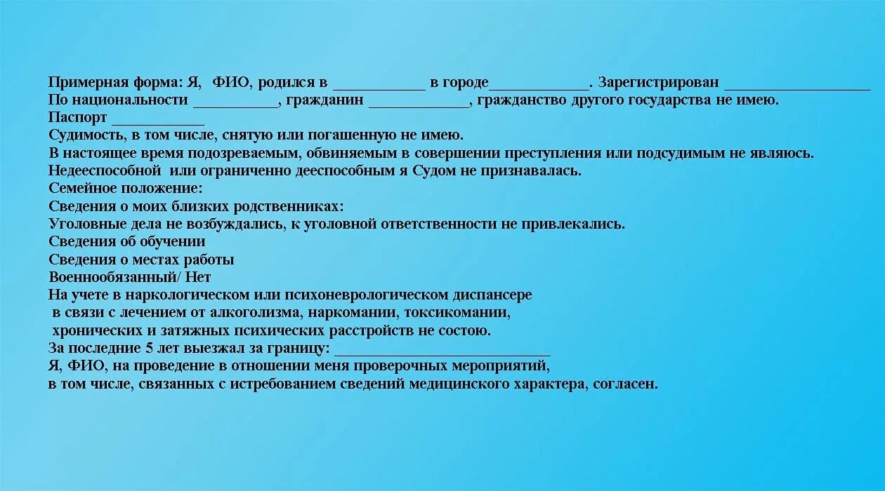 Гражданство в автобиографии пример. Пример автобиографии для паспортного стола. Автобиография для гражданства. Пример автобиографии для получения гражданства.