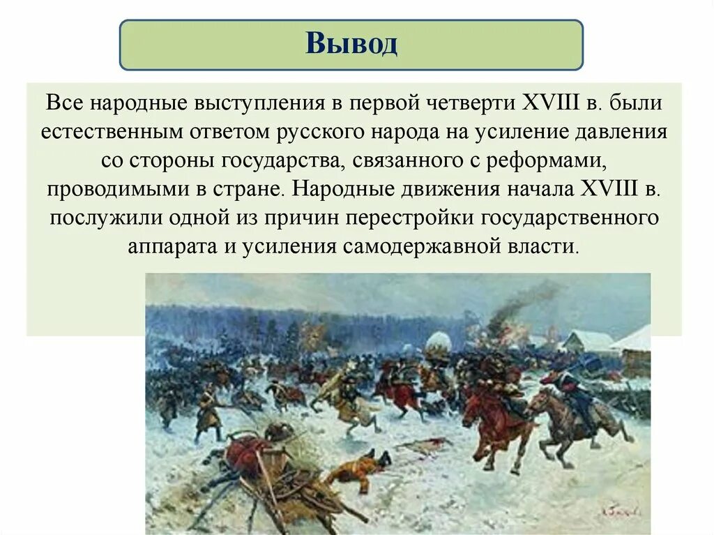 Как историки называют первый этап народного выступления. Таблица народные Восстания при Петре 1 таблица. История России народное движение в первой четверти 18 века таблица. Народные Восстания первой четверти XVIII века. Народные выступления 18 века.