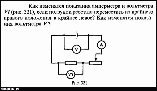 При передвижении реостата влево. Реостат на электрической схеме. Электрическая схема с реостатом амперметром и вольтметром. Показания амперметра и вольтметра. Как изменится показания амперметра и вольтметра.