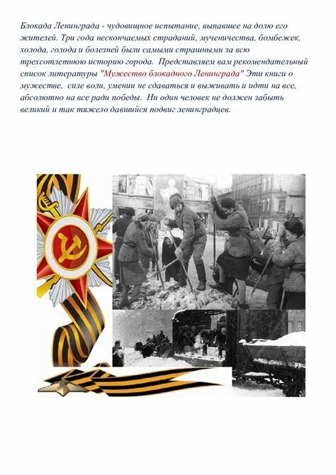 Книги о блокаде ленинграда художественные для детей. Блокада ленинграда список литературы. Книги о блокаде ленинграда художественные. Блокада ленинграда список литературы. Символ блокады ленинграда.