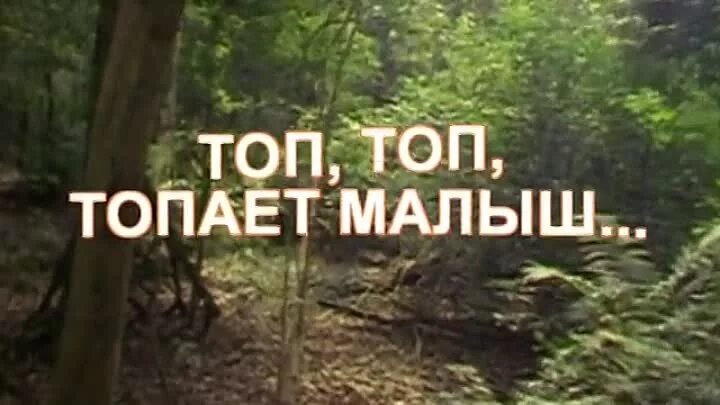 Топает малыш песня. Топ топ топает малыш. Топ топ топает малыш песня. Топ-топ топает малыш текст.