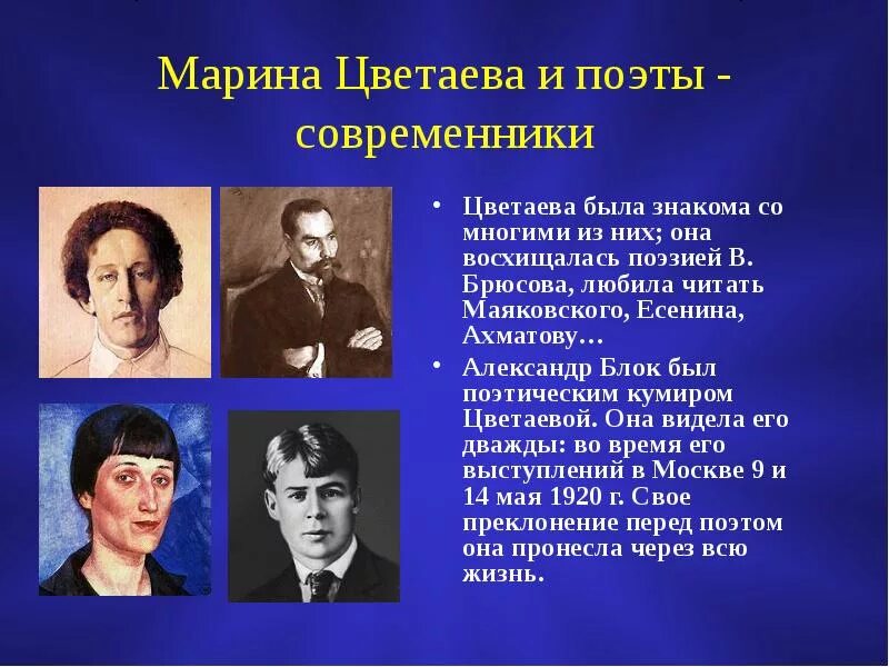 Эта женщина современниками была названа русская. Современники Есенина поэты. Современники Маяковского. Современники Цветаевой поэты. Цветаева с другими поэтами.