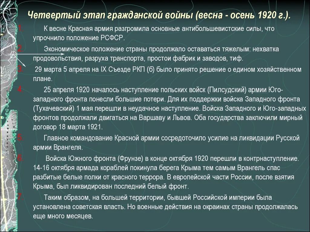 Осень 1919 осень 1920 события гражданская. Осень 1919 осень 1920 события гражданская. Апрель ноябрь 1920. Осень 1919 осень 1920 события гражданская. Осень 1919 осень 1920 события гражданская.