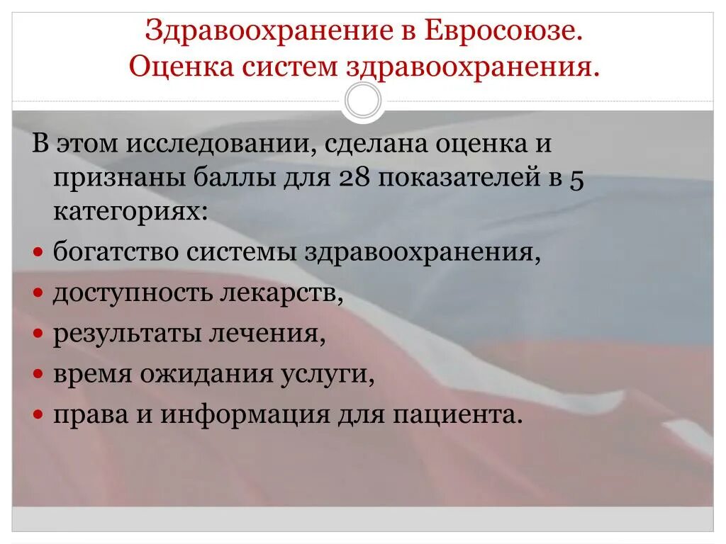 Показатели системы здравоохранения. Оценка произведения. Как делается оценка. Система здравоохранения оценивает мощности. Дать оценку произведению