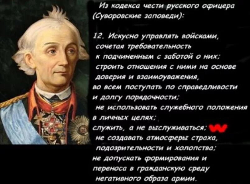 Кодекс чести офицера. Кодекс чести офицера России. Кодекс чести офицера русской армии. Кодекс чести русского офицера 1804. Русскую заповедь знай в бою